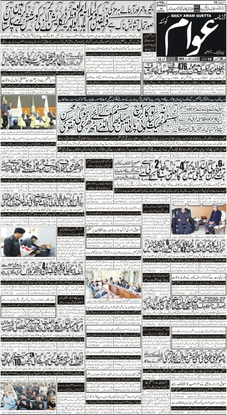 ڈیلی عوام کوئٹہ- 30 جولائی page 1