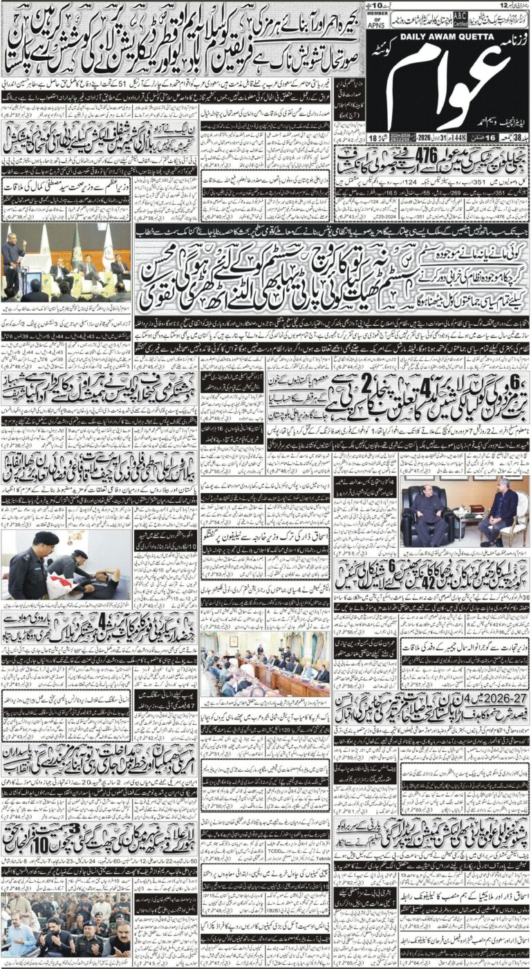 ڈیلی عوام کوئٹہ- 29 جولائی page 1
